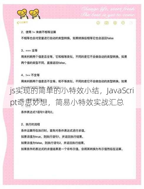 js实现的简单的小特效小结