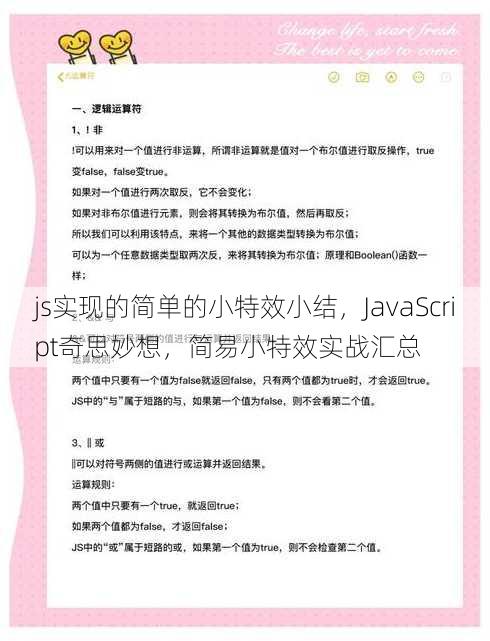 js实现的简单的小特效小结