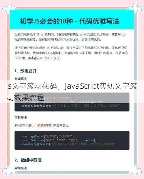 js文字滚动代码