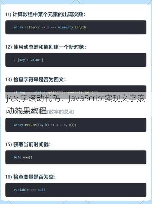 js文字滚动代码