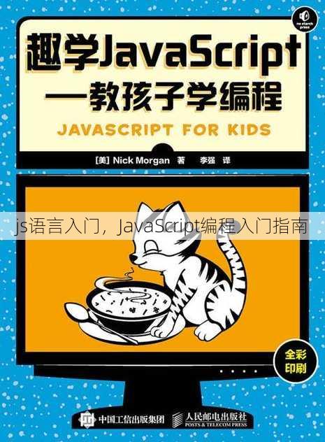 js语言入门