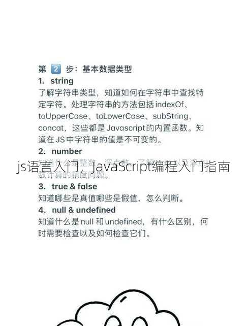 js语言入门