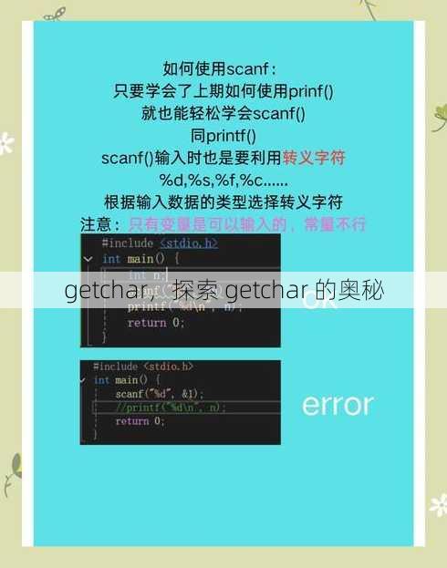 getchar