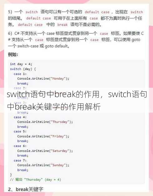 switch语句中break的作用