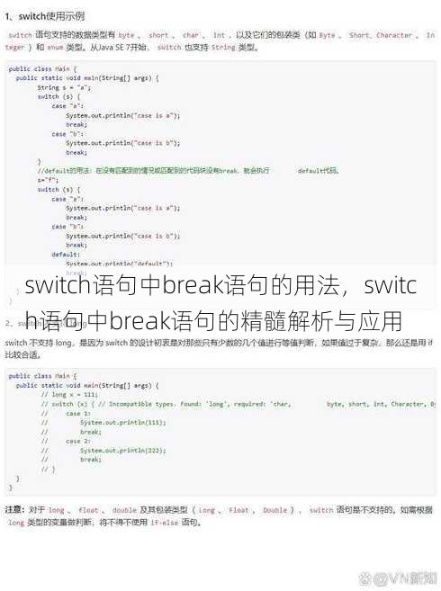 switch语句中break语句的用法
