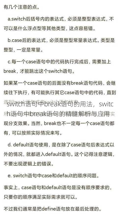 switch语句中break语句的用法
