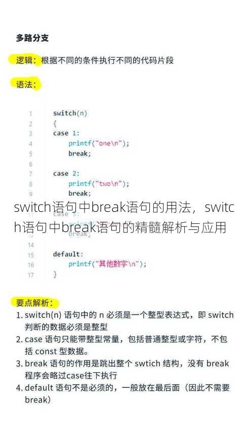 switch语句中break语句的用法