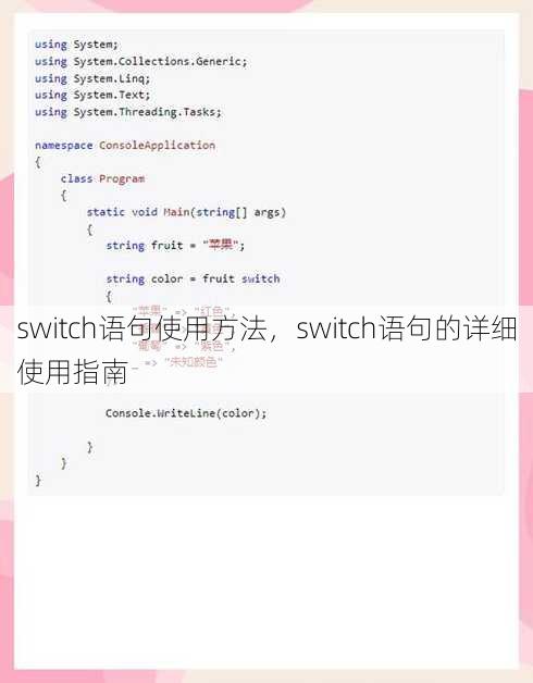 switch语句使用方法