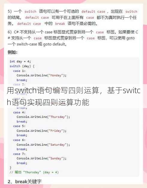 用switch语句编写四则运算