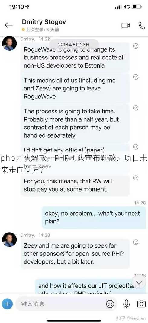 php团队解散