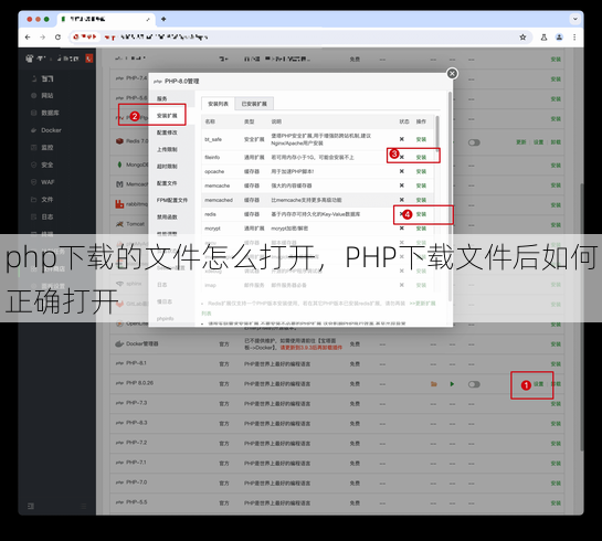 php下载的文件怎么打开