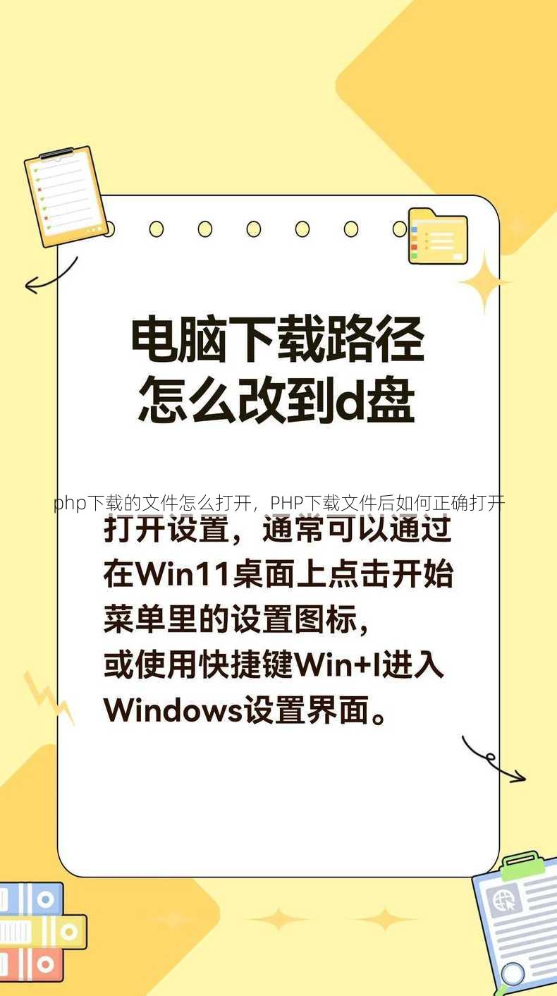 php下载的文件怎么打开