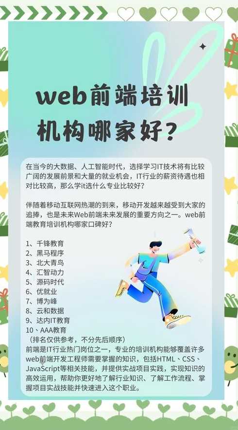 哪里可以学web前端（学前端去哪个网站）