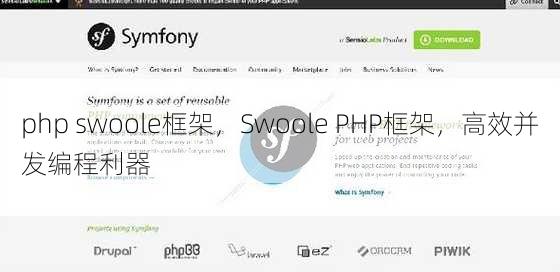 php swoole框架