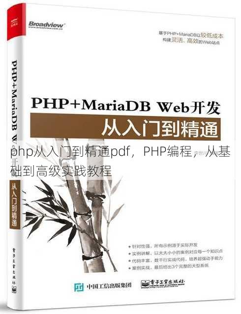php从入门到精通pdf