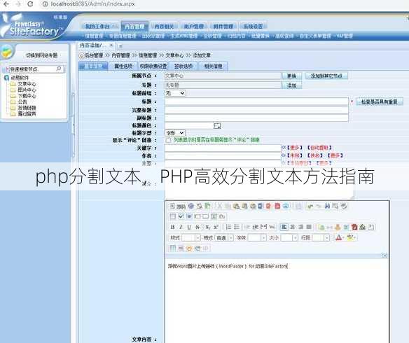 php分割文本