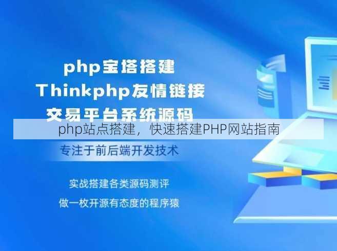 php站点搭建