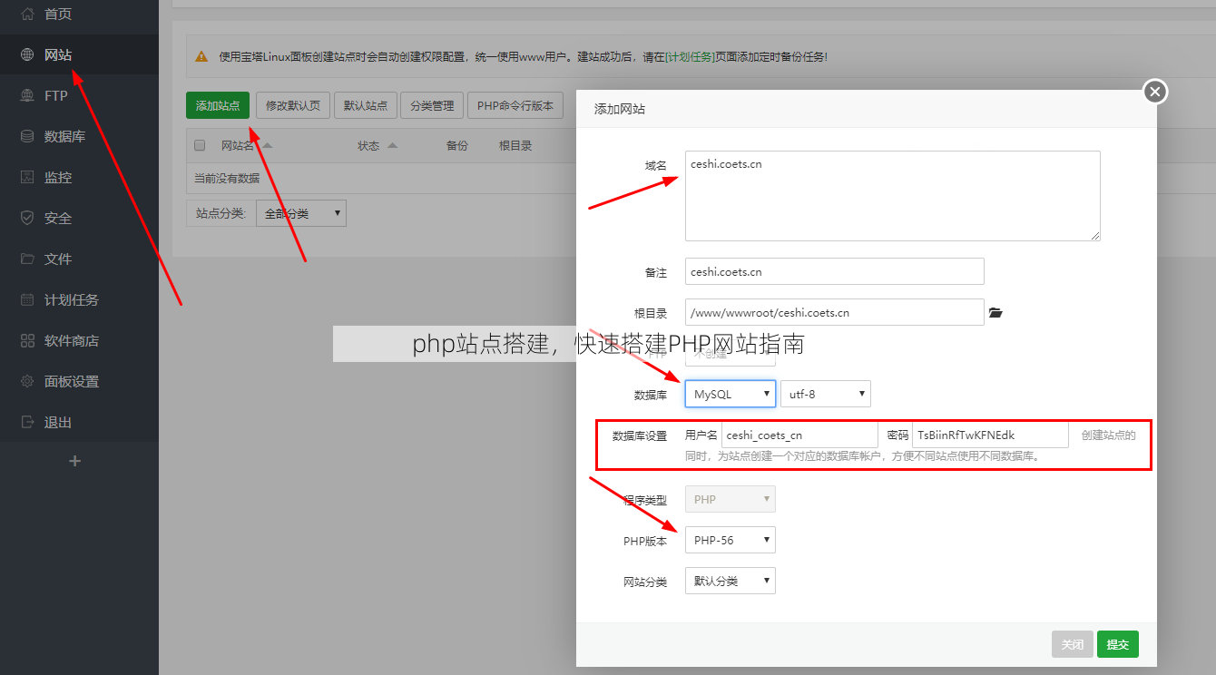 php站点搭建