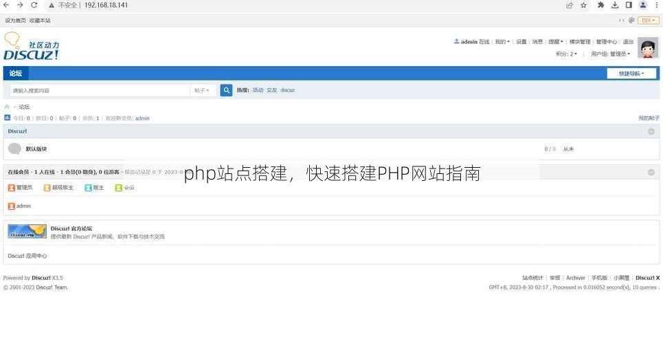 php站点搭建