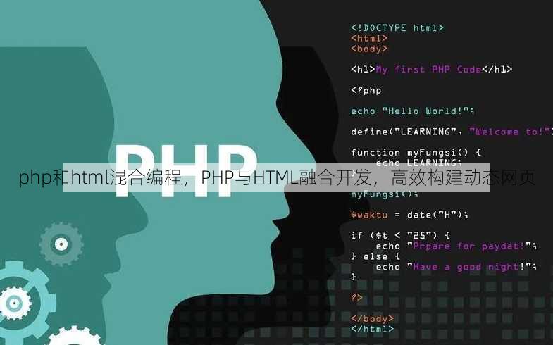 php和html混合编程