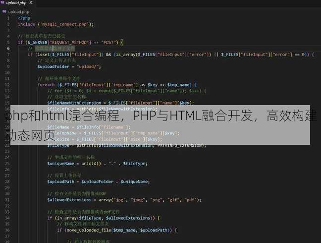 php和html混合编程
