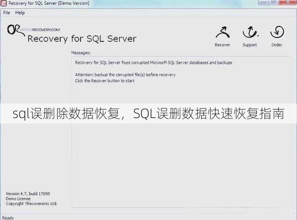 sql误删除数据恢复
