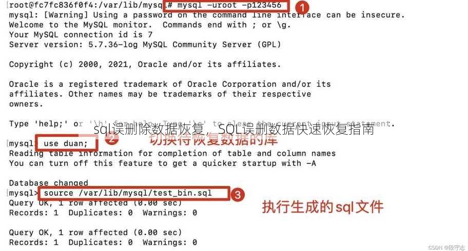sql误删除数据恢复