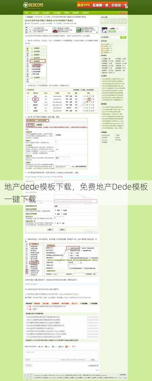 地产dede模板下载
