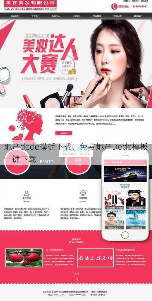 地产dede模板下载