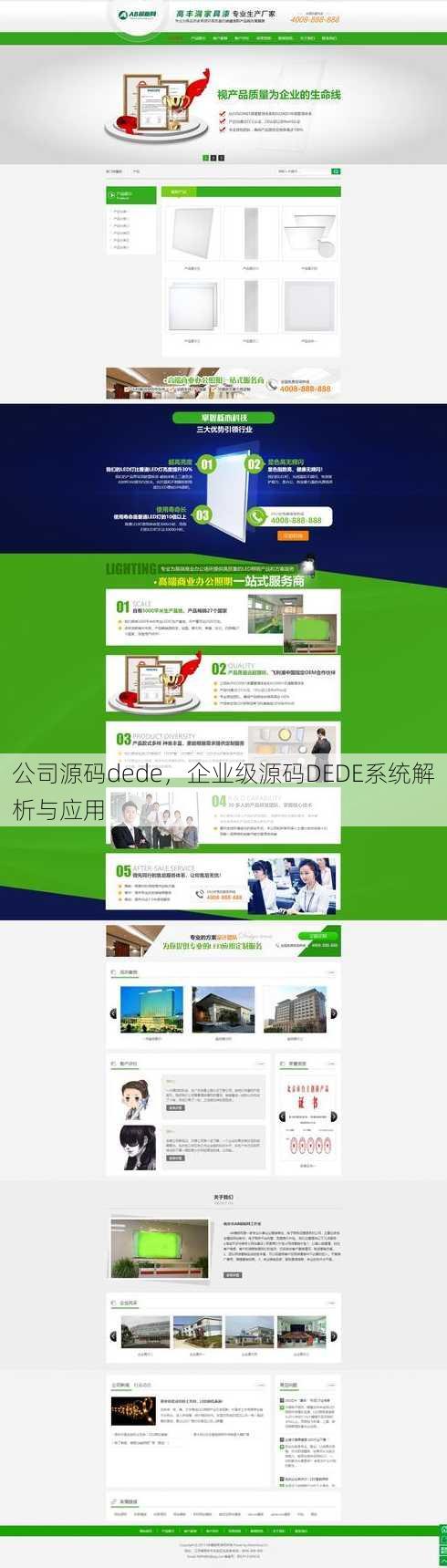 公司源码dede