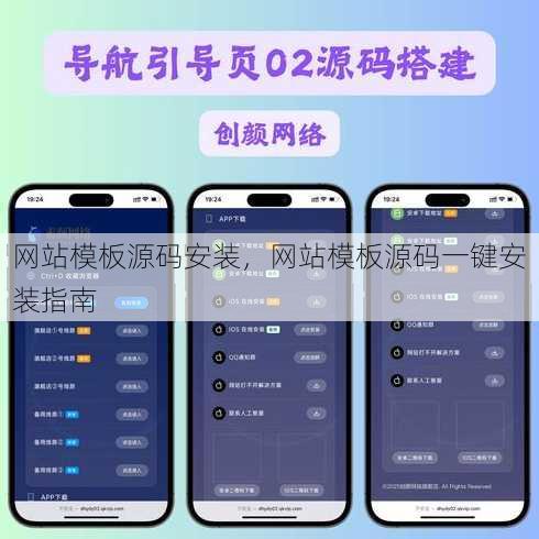 网站模板源码安装