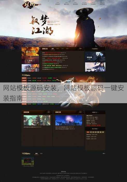 网站模板源码安装