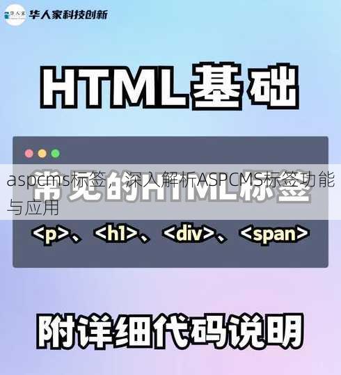 aspcms标签