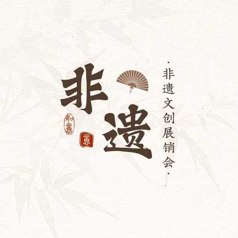logo免费生成（非遗logo免费生成）