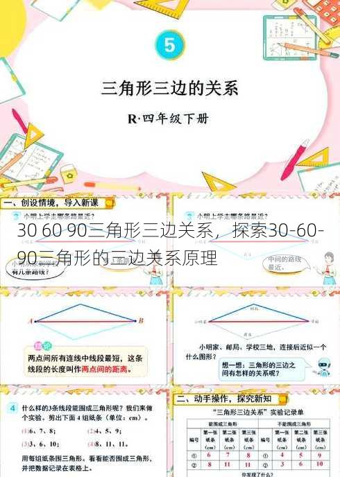 30 60 90三角形三边关系