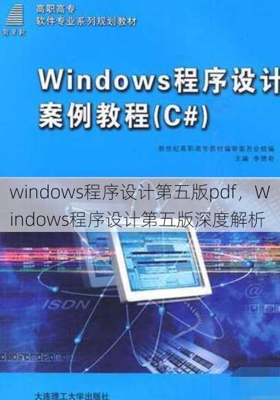 windows程序设计第五版pdf