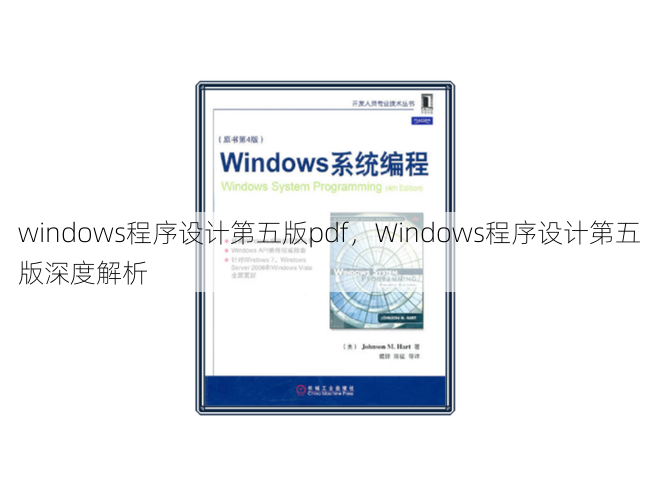 windows程序设计第五版pdf