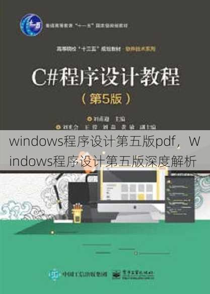 windows程序设计第五版pdf