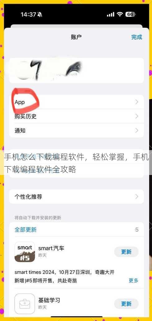 手机怎么下载编程软件