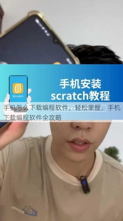 手机怎么下载编程软件