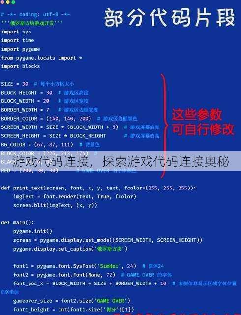 游戏代码连接