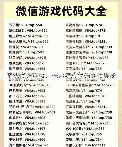 游戏代码连接