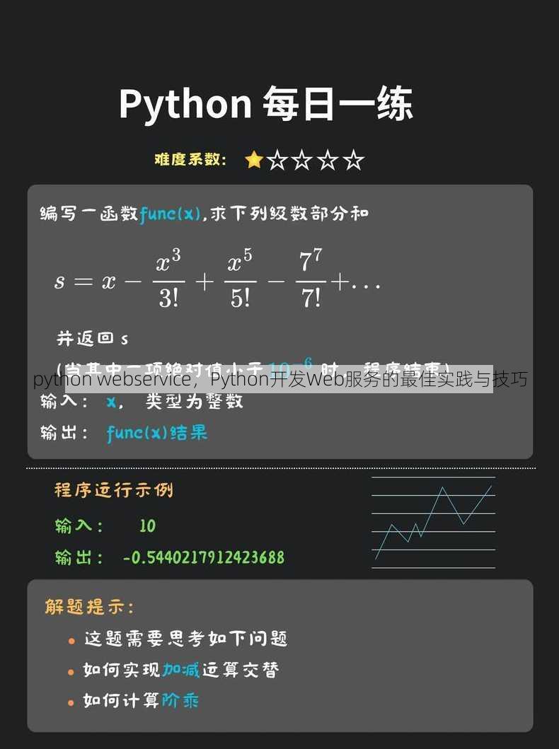python webservice