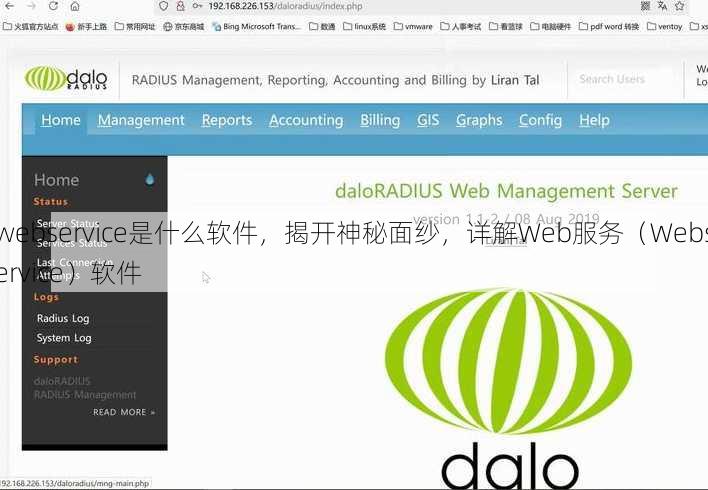 webservice是什么软件