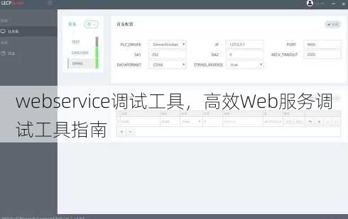 webservice调试工具