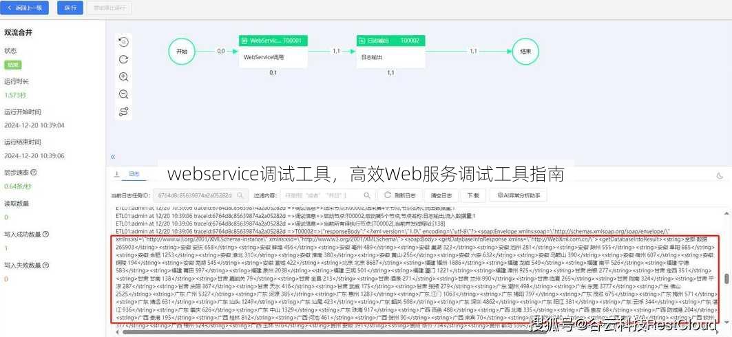 webservice调试工具