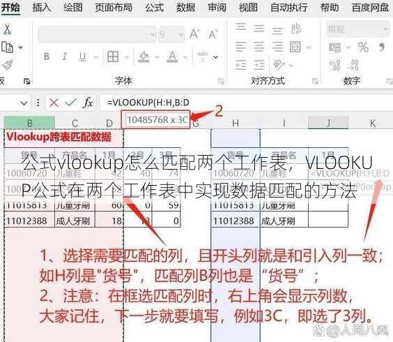 公式vlookup怎么匹配两个工作表