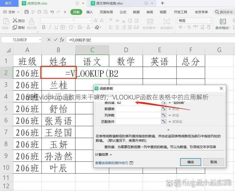 表格vlookup函数用来干嘛的