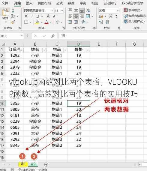 vlookup函数对比两个表格