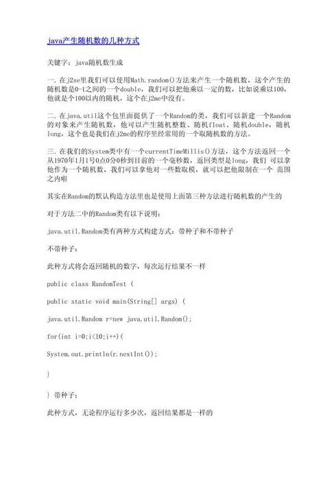 java生成随机数代码（java生成随机数的代码）